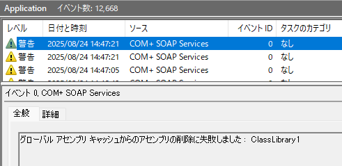 GacRemoveによるアセンブリアンインストールの失敗