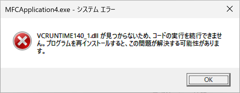 VCRUNTIME140_1.dllが見つからないエラー