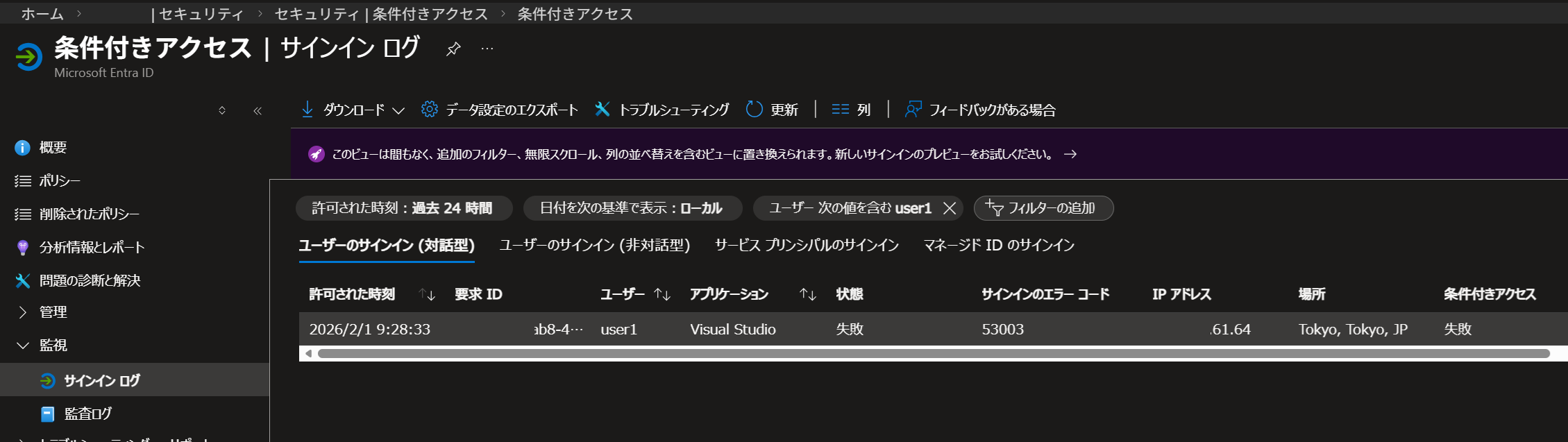 サインインログ